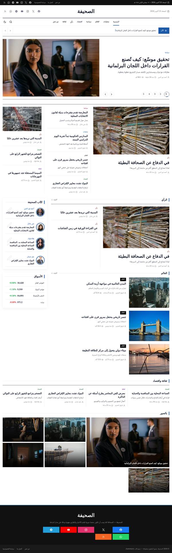 الصحيفة