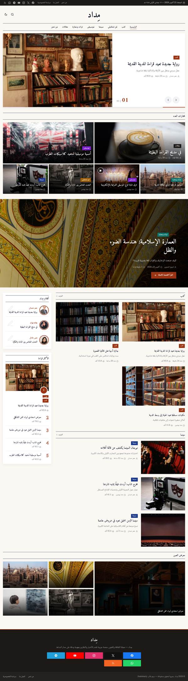 مِداد