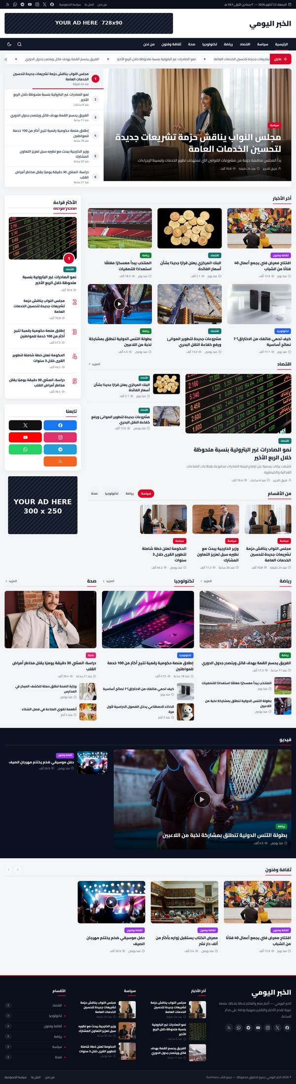 الخبر اليومي
