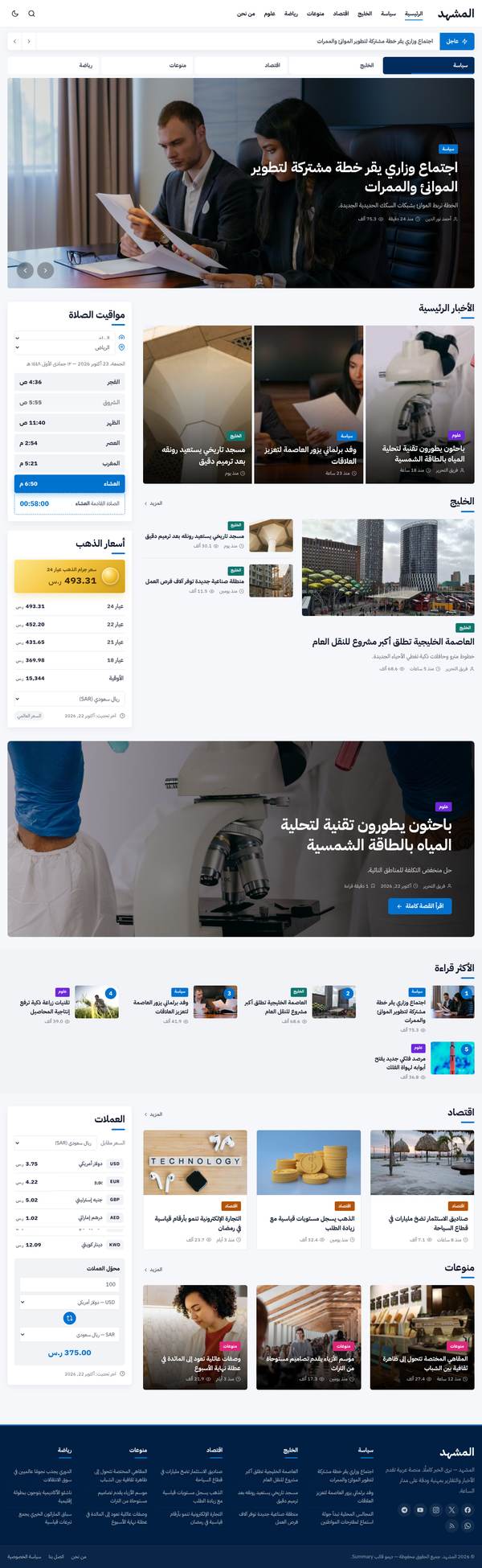 المشهد