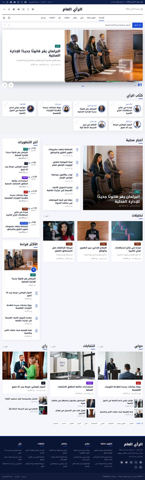 الرأي العام