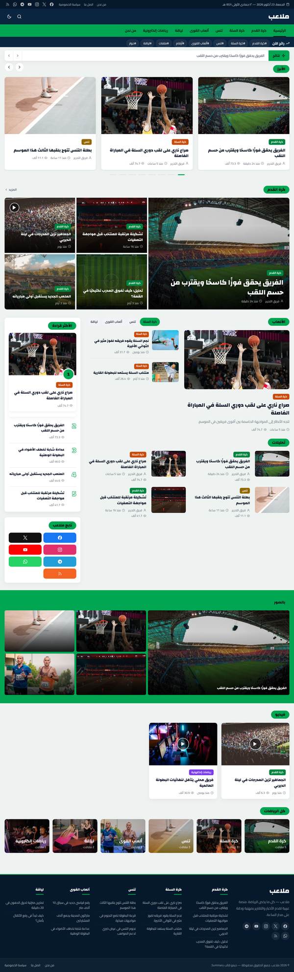 ملاعب